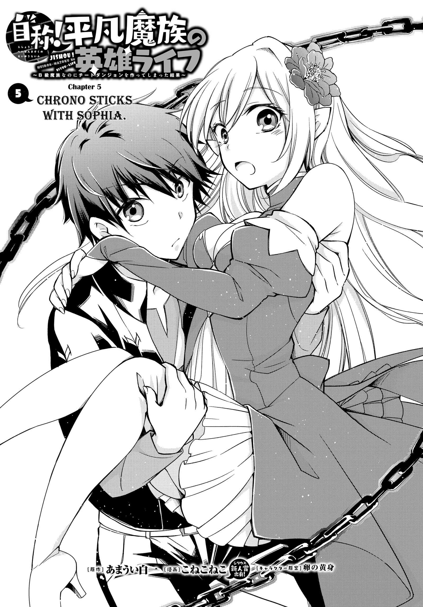 Jishou! Heibon Mazoku no Eiyuu Life: B-kyuu Mazoku nano ni Cheat Dungeon wo Tsukutteshimatta Kekka Chapter 5 2